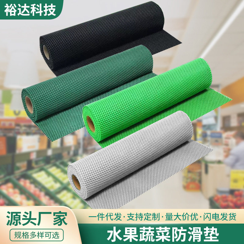 超市专用水果垫网状果蔬垫生鲜垫