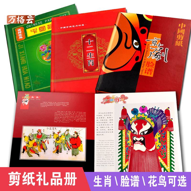 供应蔚县剪纸国粹京剧脸谱花鸟