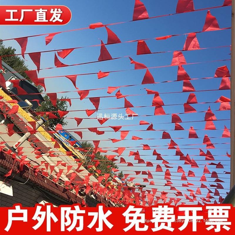 进免结婚院子小红旗拉绳彩旗挂饰