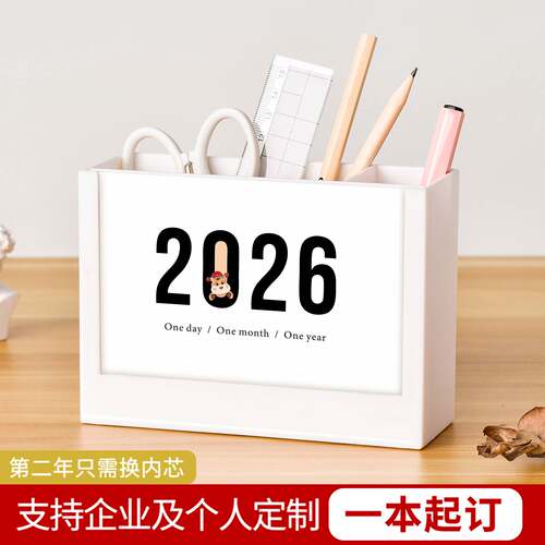 2026年台历塑料办公收纳笔筒桌面