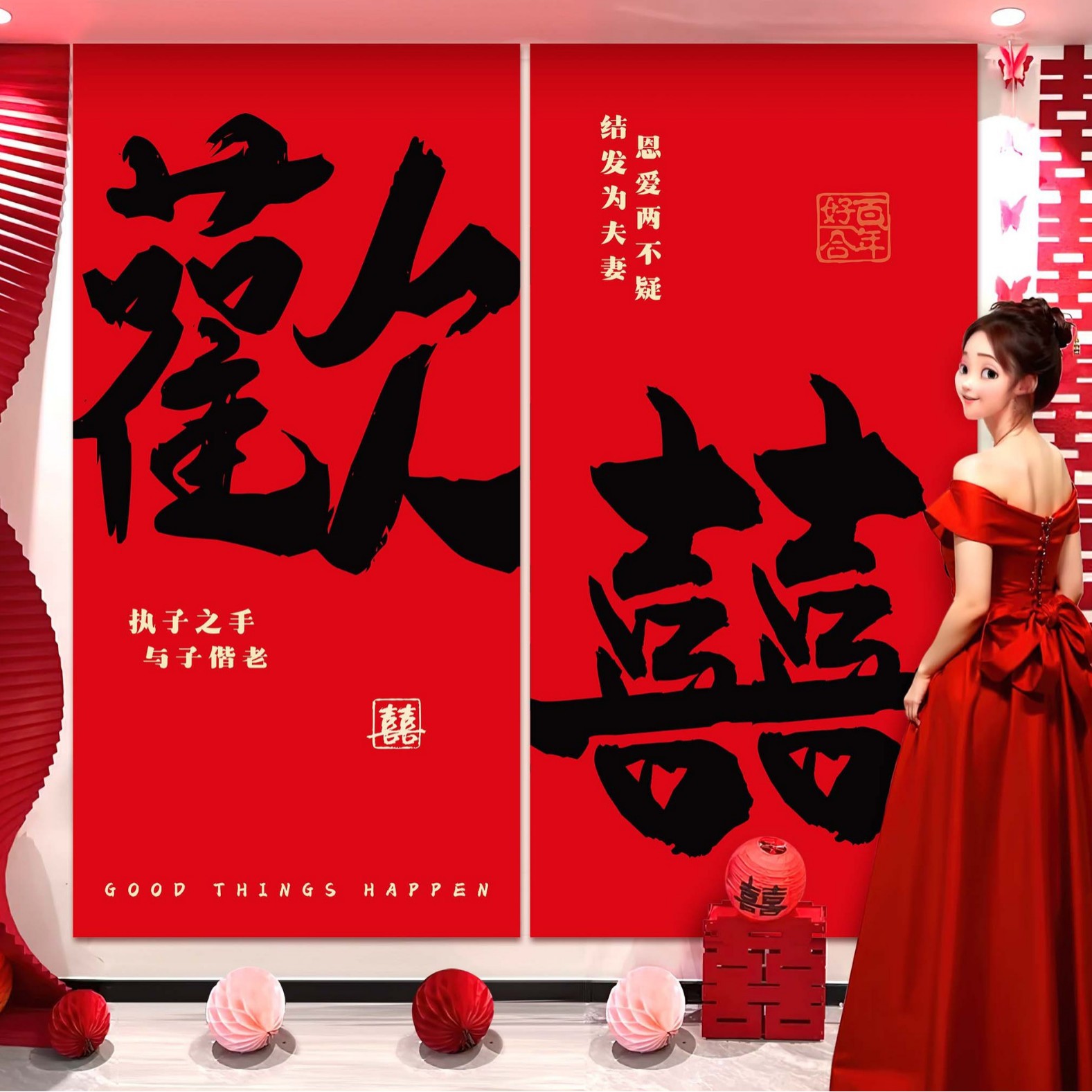 结婚条幅婚礼欢喜挂布女方婚房