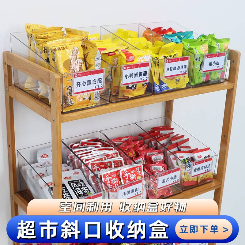 超市斜口收纳盒小零食展示盒