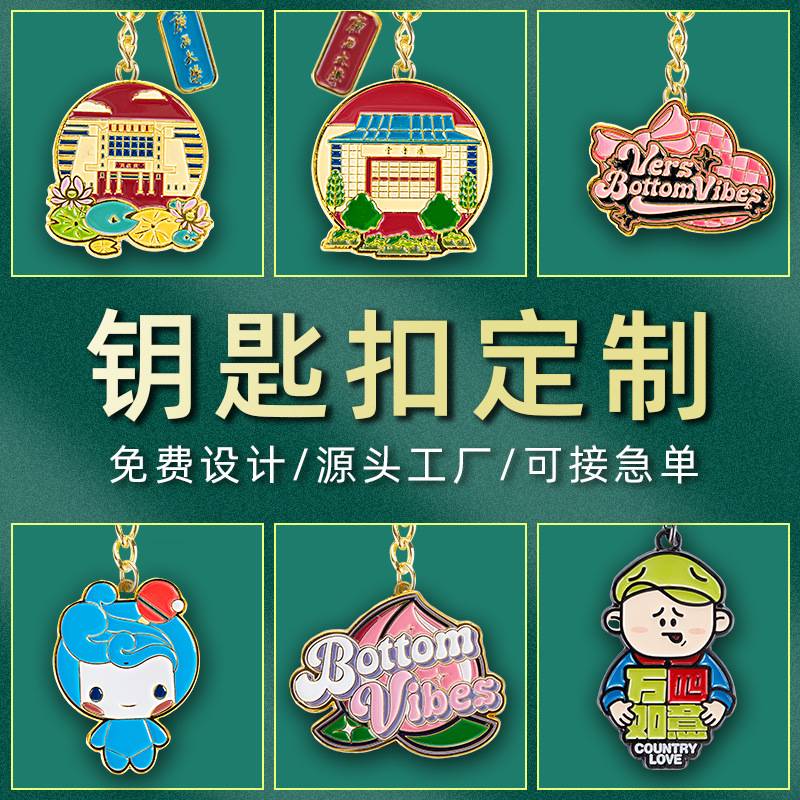 浩鹏金属钥匙扣logo钥匙链卡通