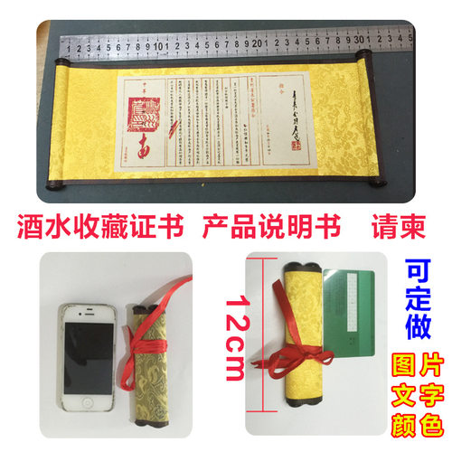 直供圣旨酒水收藏证书说明书小