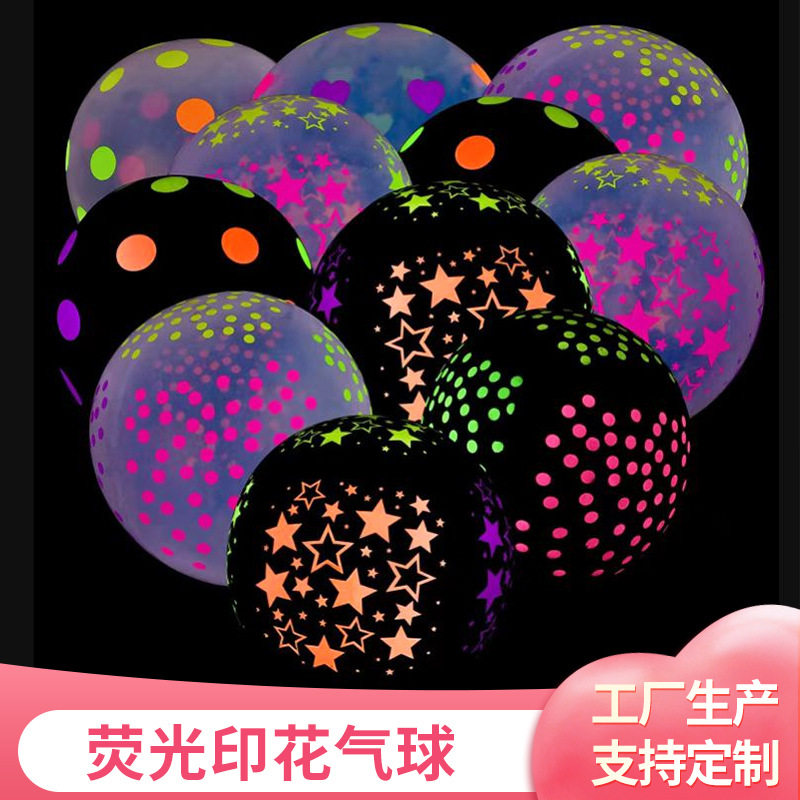 荧光气球克透明波点婚礼派对装饰