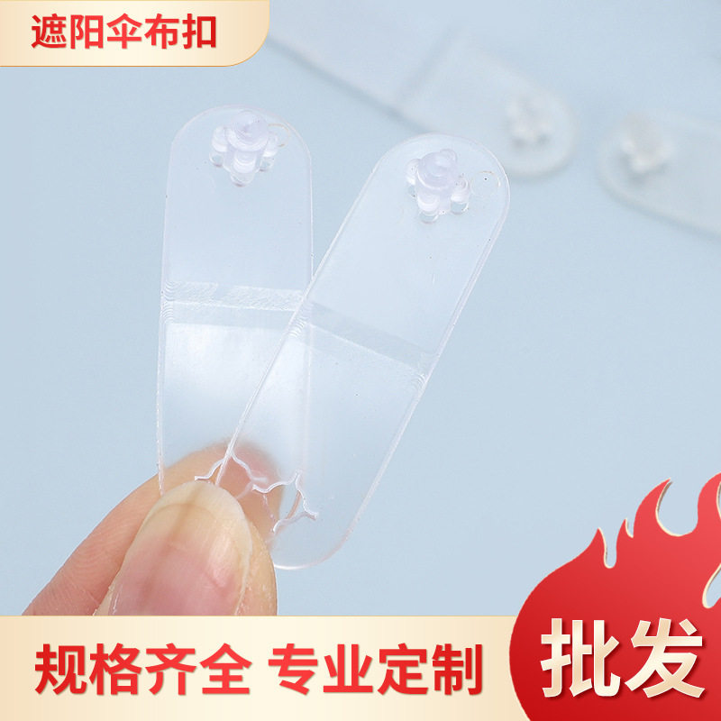 户外遮阳伞布扣新款配件塑料