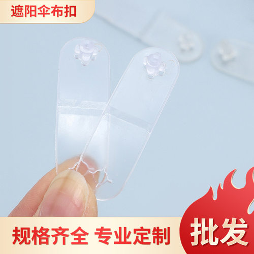 户外遮阳伞布扣新款配件塑料