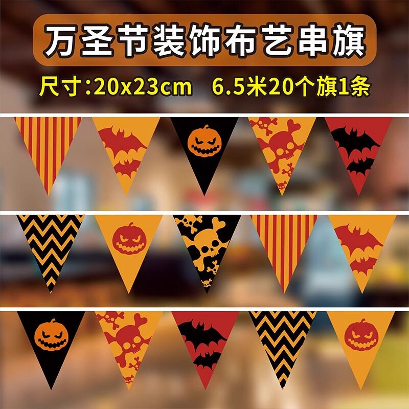万圣节装饰派对布置串旗南瓜糖果