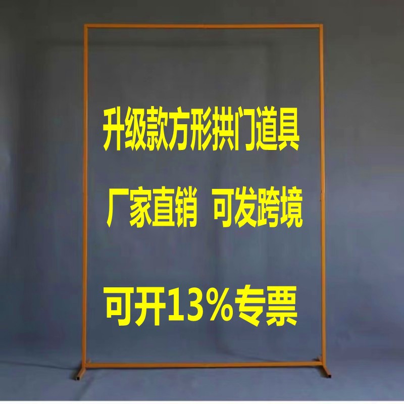 道具拱门舞台背景铁艺装饰花架