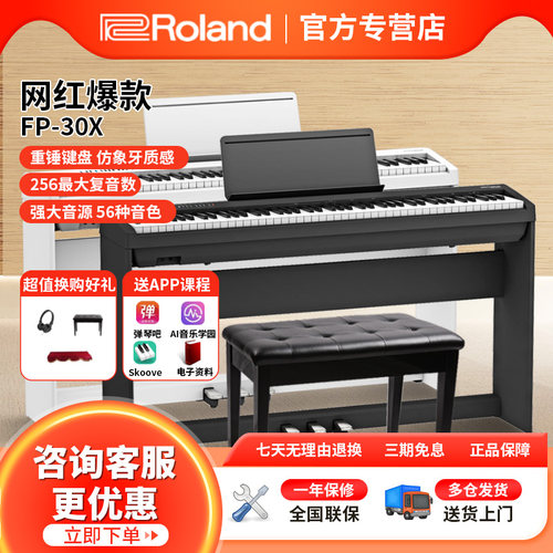RolandFP30X罗兰电钢琴