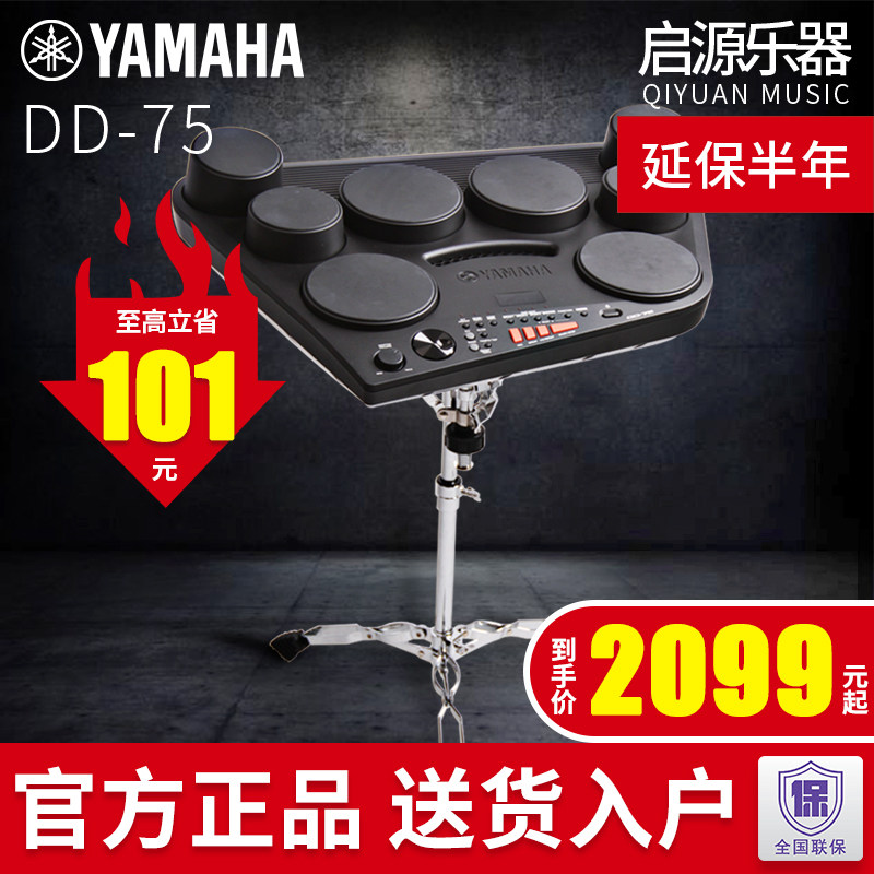 雅马哈电子鼓DD75架子鼓儿童初学者入门家用专业演奏便携式打击板