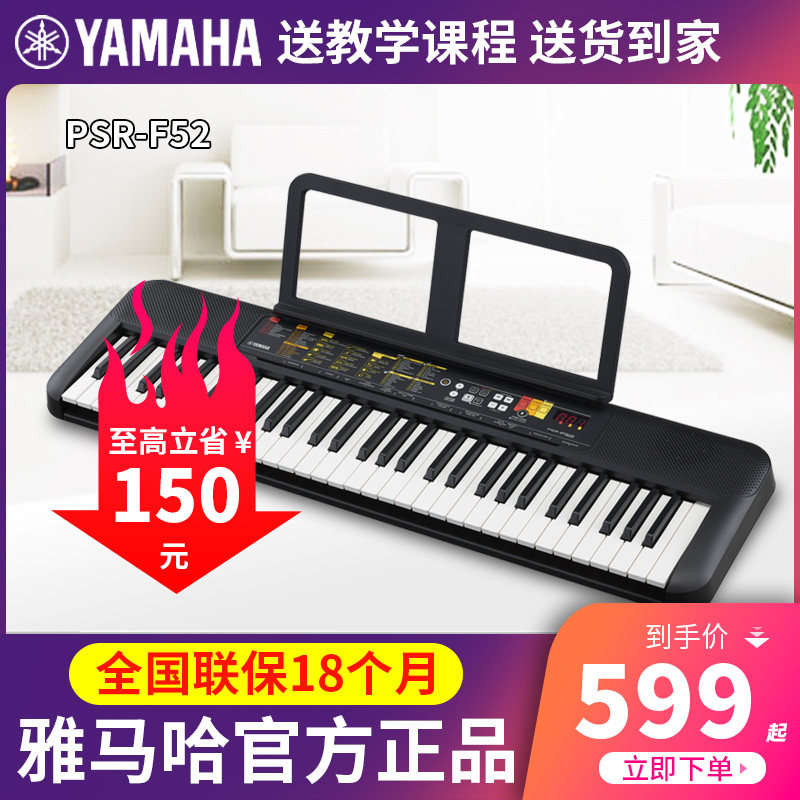 雅马哈电子琴PSR-F52初学者成年61键儿童入门专业家用幼师教学