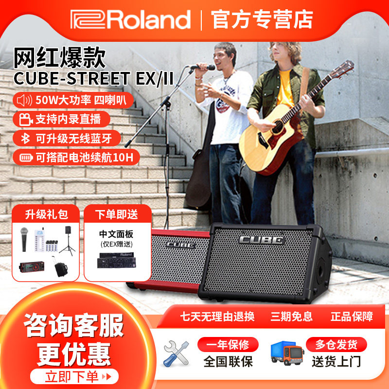 Roland罗兰音箱CUBE STREET EX户外路演网红直播吉他弹唱蓝牙音响