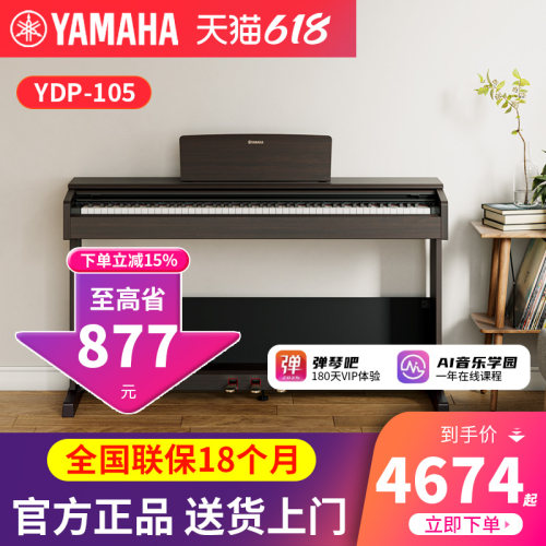 雅马哈电钢琴ydp105家用88键