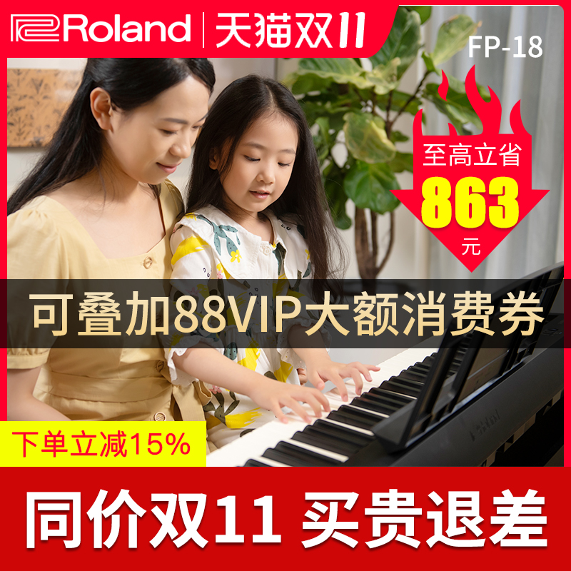 罗兰电钢琴fp18初学者88键重锤