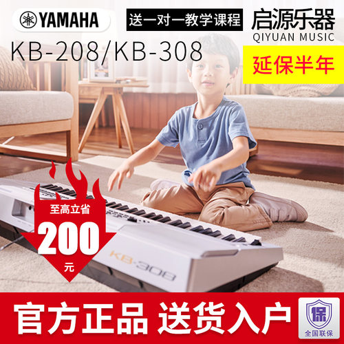 雅马哈电子琴kb308专业考级教学