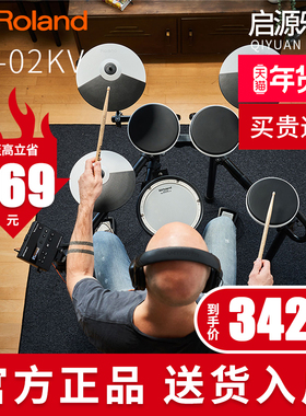 Roland罗兰电子鼓TD1KV/TD02KV/TD1KPX家用架子鼓儿童初学者入门