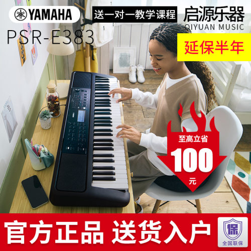 雅马哈电子琴e383儿童入门