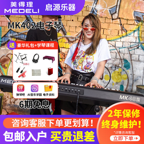 美得理电子琴mk402家用练习61键