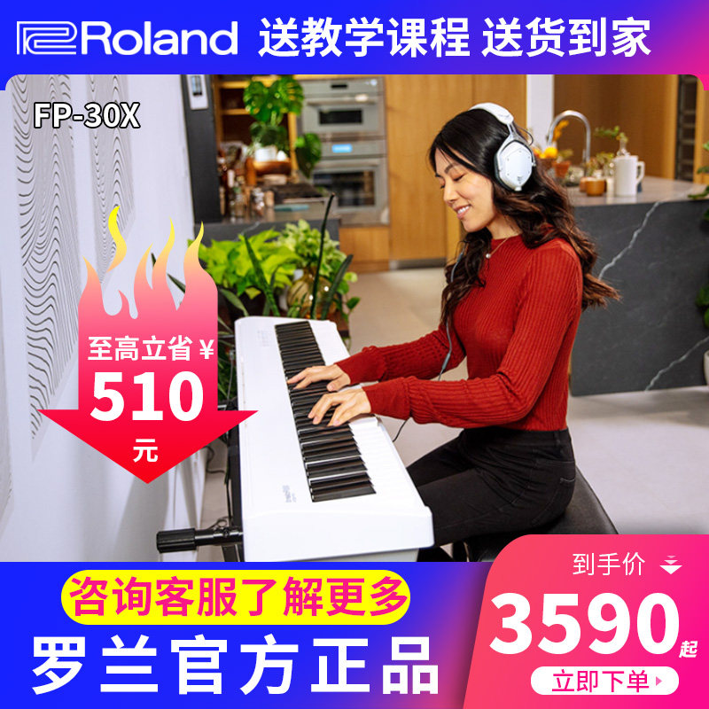 Roland罗兰电钢琴FP30X儿童88键重锤智能专业家用电子钢琴初学者
