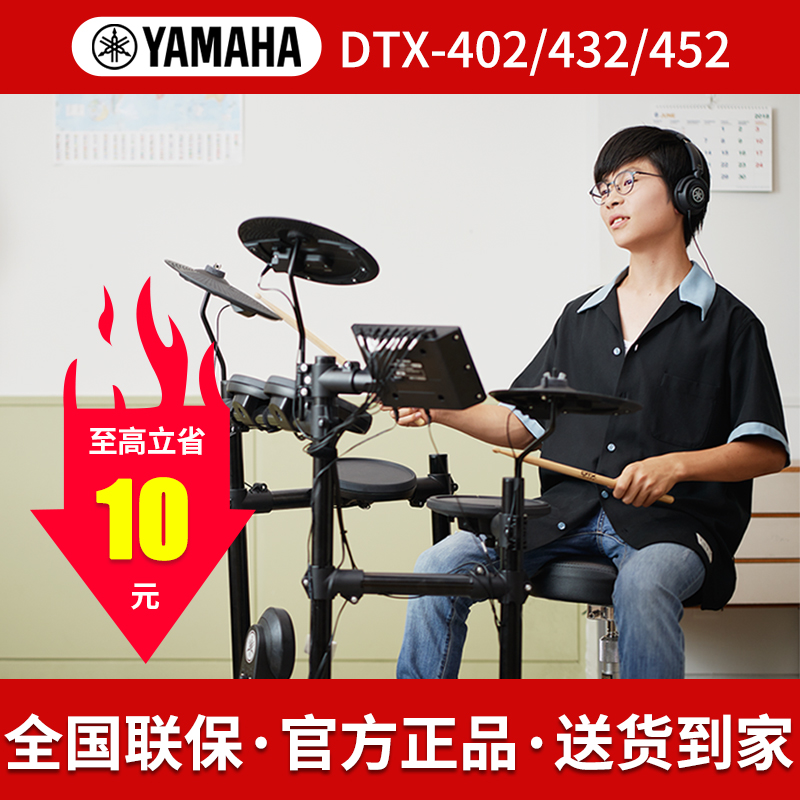 雅马哈电子鼓DTX402K/432K/452K专业家用架子鼓儿童初学者入门