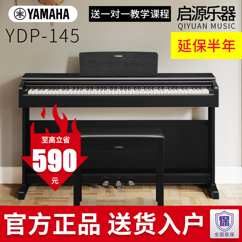 雅马哈电钢琴ydp145儿童初学者图片