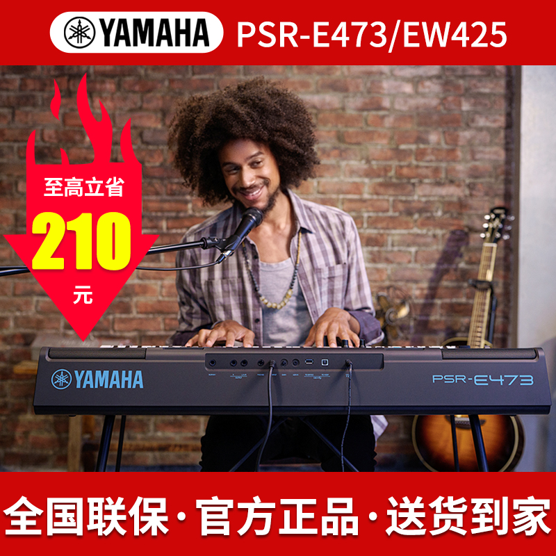 雅马哈电子琴e473初学者成年61键