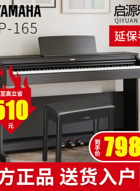 雅马哈电钢琴YDP165初学者智能电子钢琴专业演奏家用88键重锤儿童