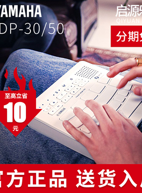 雅马哈手指鼓FGDP-30/FGDP-50便携式电子鼓练习娱乐演出专业编曲