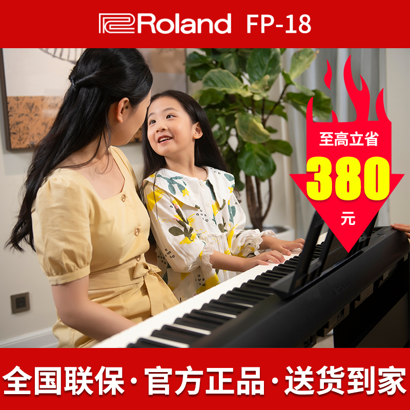 罗兰电钢琴fp18初学者88键重锤