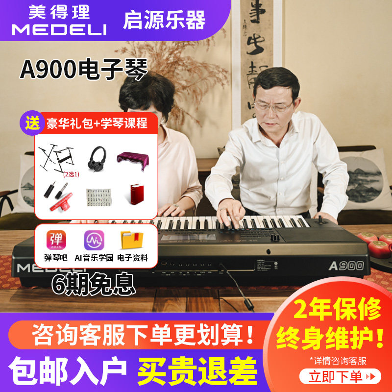 美得理电子琴A900家用61键初学者成年老年儿童专业考级演奏培训