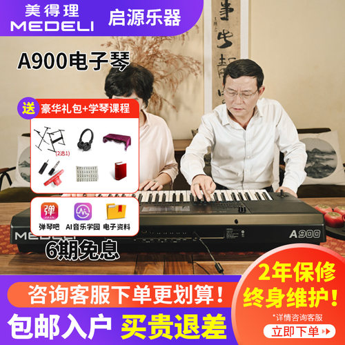 美得理电子琴a900初学者成年儿童