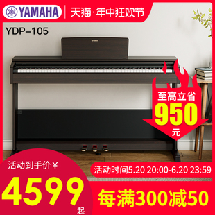 雅马哈电钢琴YDP105家用专业儿童成年初学者入门电子钢琴88键重锤