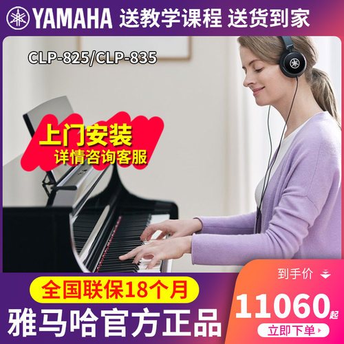 雅马哈电钢琴clp825/clp835