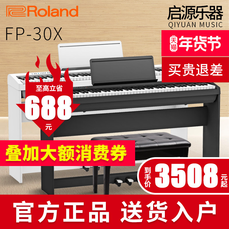 Roland罗兰电钢琴FP30X儿童88键重锤智能专业家用电子钢琴初学者