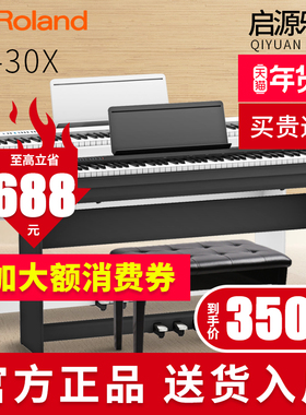 Roland罗兰电钢琴FP30X儿童88键重锤智能专业家用电子钢琴初学者