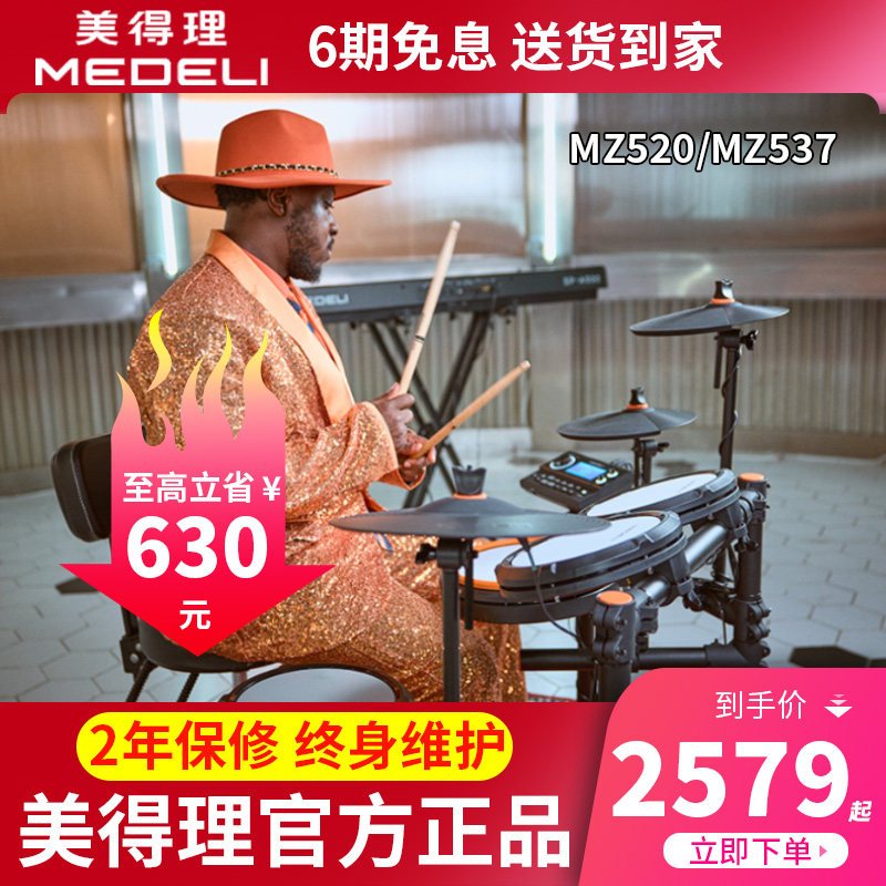 美得理电子鼓MZ537魔鲨架子鼓儿童初学入门专业考级家用舞台演奏