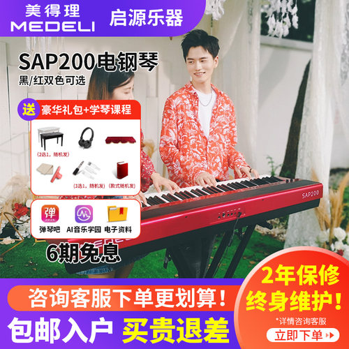 美得理电钢琴sap200专业便携式