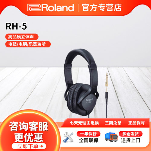 罗兰rh-5监听耳机专业