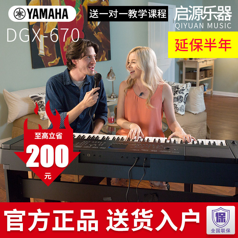 雅马哈电钢琴DGX670多功能专业演奏弹唱88键重锤智能电子钢琴家用