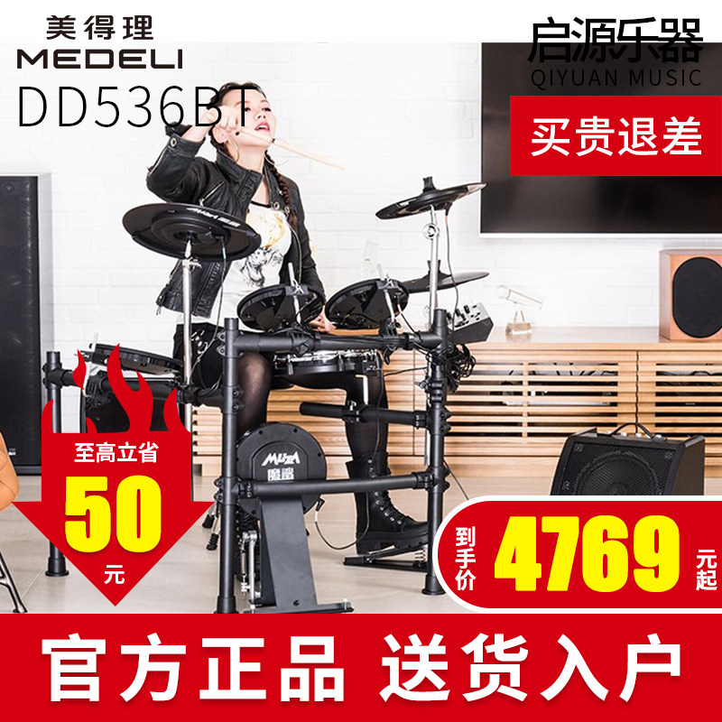 美得理电子鼓DD536BT专业演奏家用儿童初学者架子鼓魔鲨考级练习