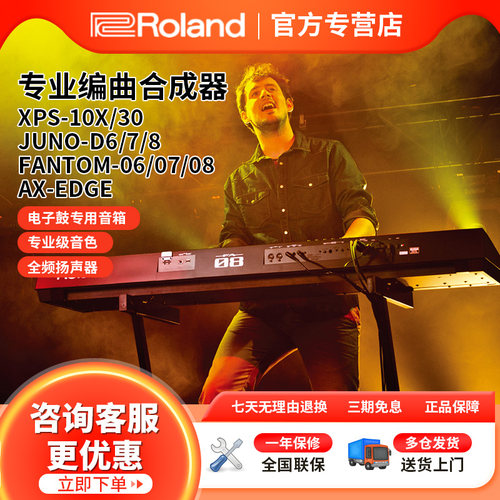 罗兰合成器xps10x/30编曲键盘