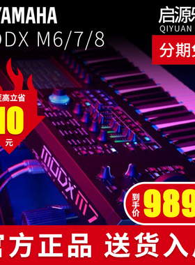 雅马哈合成器MODX M6/M7/M8专业编曲键盘音乐制作工作站电子键盘