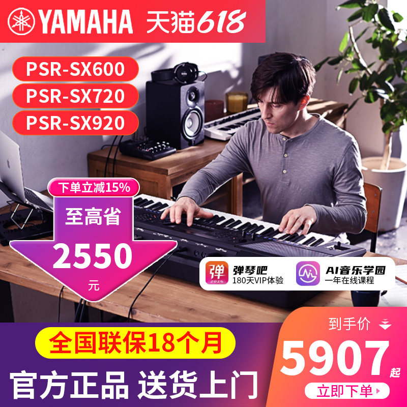 雅马哈电子琴PSR-SX600/720/920专业编曲键盘61键儿童成年初学者