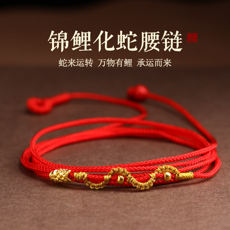 9999足金黄金蛇本命年红绳腰链女款细绳红腰带手工编织转运珠礼物