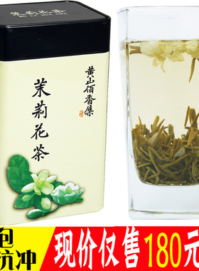 佰香集2025新茶叶茉莉花茶（AA）茉莉毛峰花茶浓香型50g250g500g