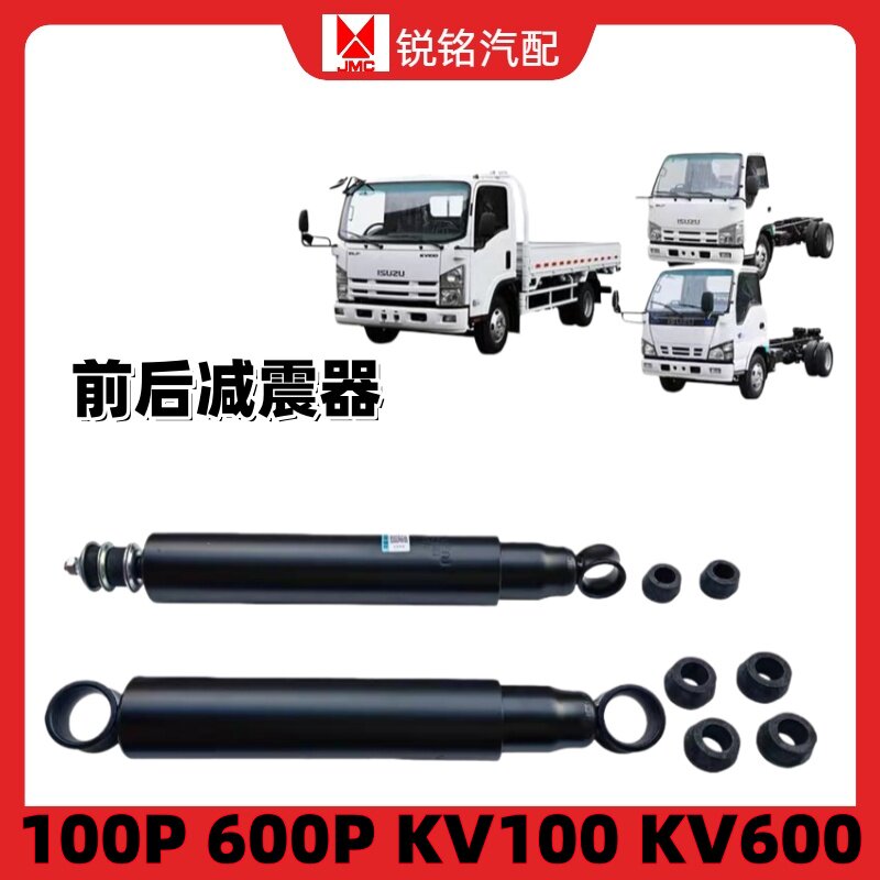 适用五十庆铃货车100P 600P KV100 KV600前后减震器避震器配件