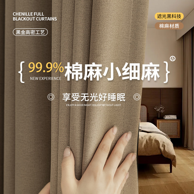全遮光窗帘卧室棉麻2025新款小细麻防晒隔热飘窗遮阳帘绍兴定制