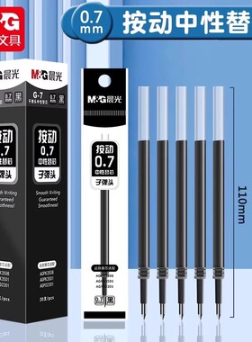 晨光G-7按动中性笔芯0.7mm按制水性笔芯按压黑色笔芯K35K3508替芯0.7mm子弹头水性笔芯