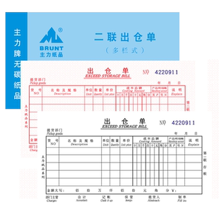 主力515二联出仓单商品出仓单物品产品材料出仓单48K多栏出仓单无碳复写自带垫板